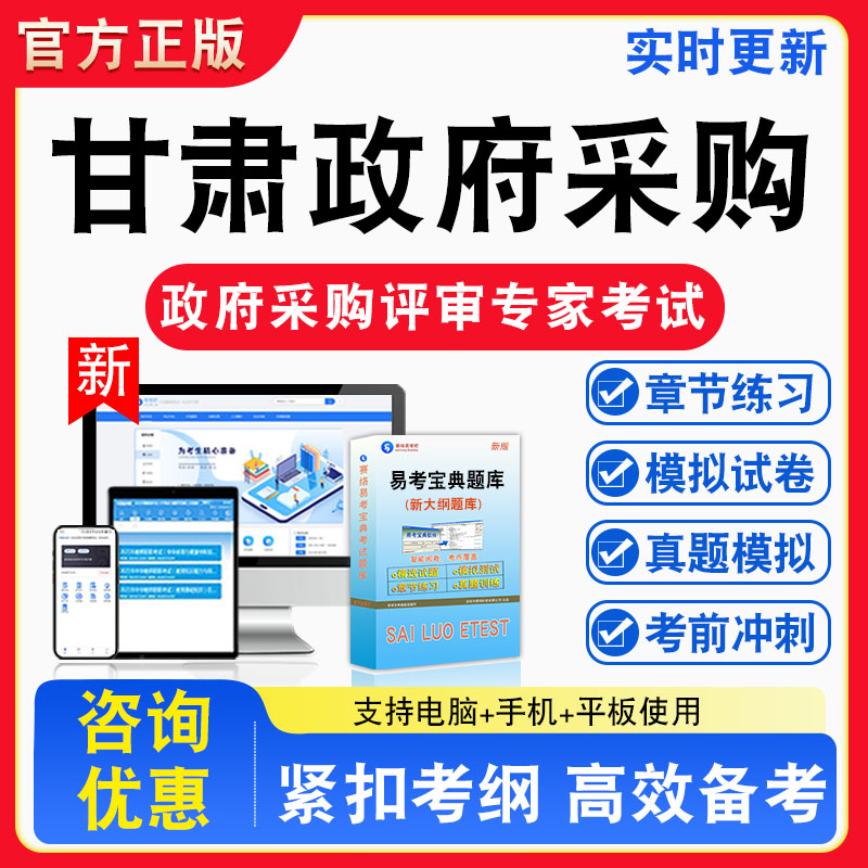 甘肃省政府采购评审专家考试