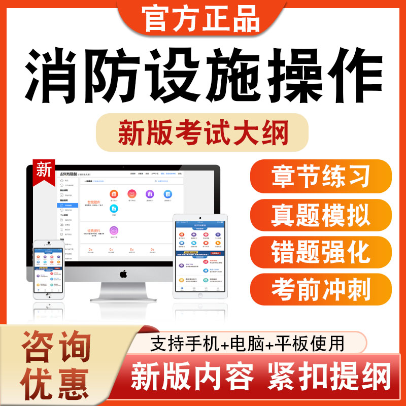 2026年消防设施操作员考试题库学习资料章节练习题集非教材书视频课程讲义历年真题模拟试卷预测密卷新大纲题库