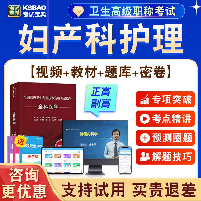 正高副高卫生高级职称考试题课程