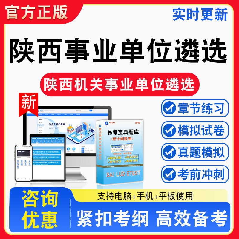 陕西机关事业单位遴选考试