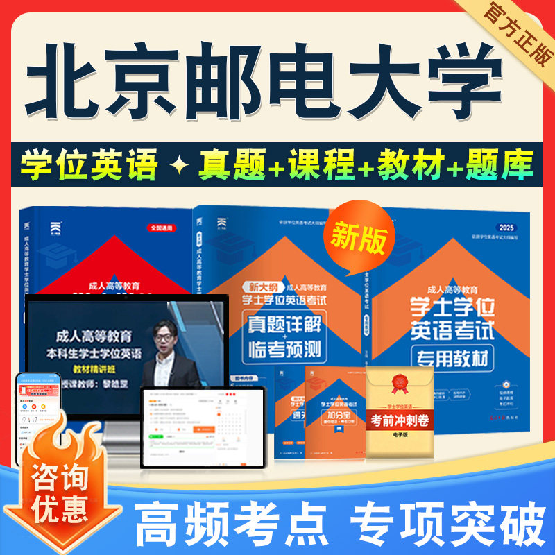 学位英语/日语考试题库课程教材