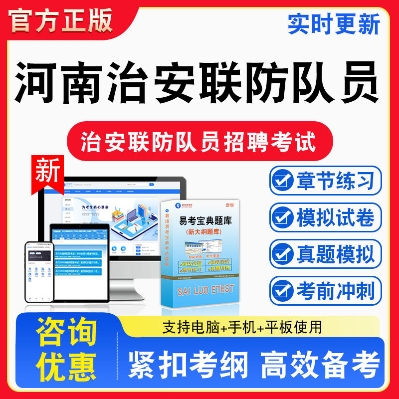 2026年河南省治安联防队员招聘考试公共基础知识及法律法规题库章节练习模拟试卷习题非教材书课程真题