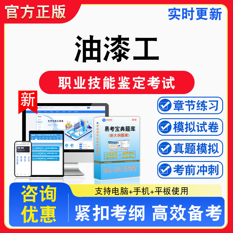 油漆工2026年职业技能鉴定考试备考试题库章节练习模拟试卷习题非教材书视频课程