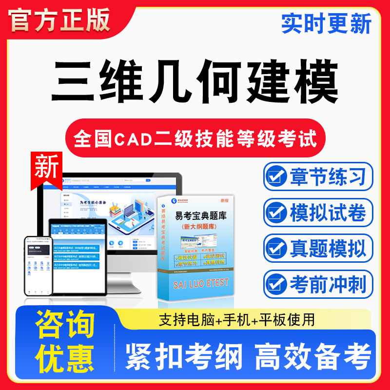三维几何建模2026年全国CAD二级技能等级考试备考试题库章节练习模拟试卷习题模拟考场错题集考试指南介绍非教材书视频课程讲义