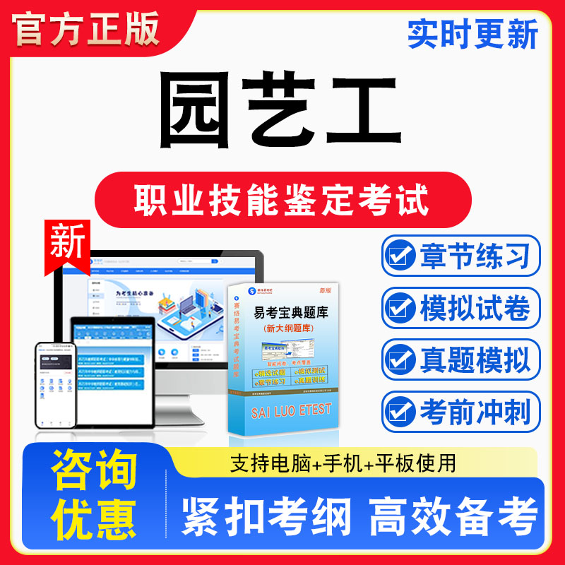 园艺工2026年职业技能鉴定考试题库资料初中高级技师理论知识一二三四五级章节练习题集非教材视频课程历年真题预测模拟试卷