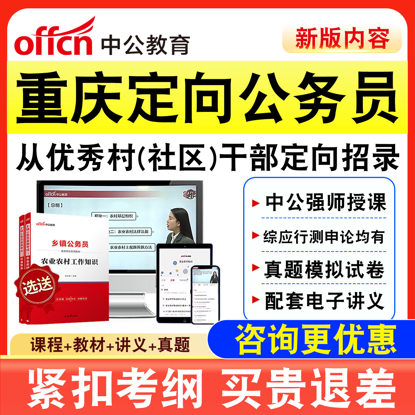 中公面向从优秀村干部录用