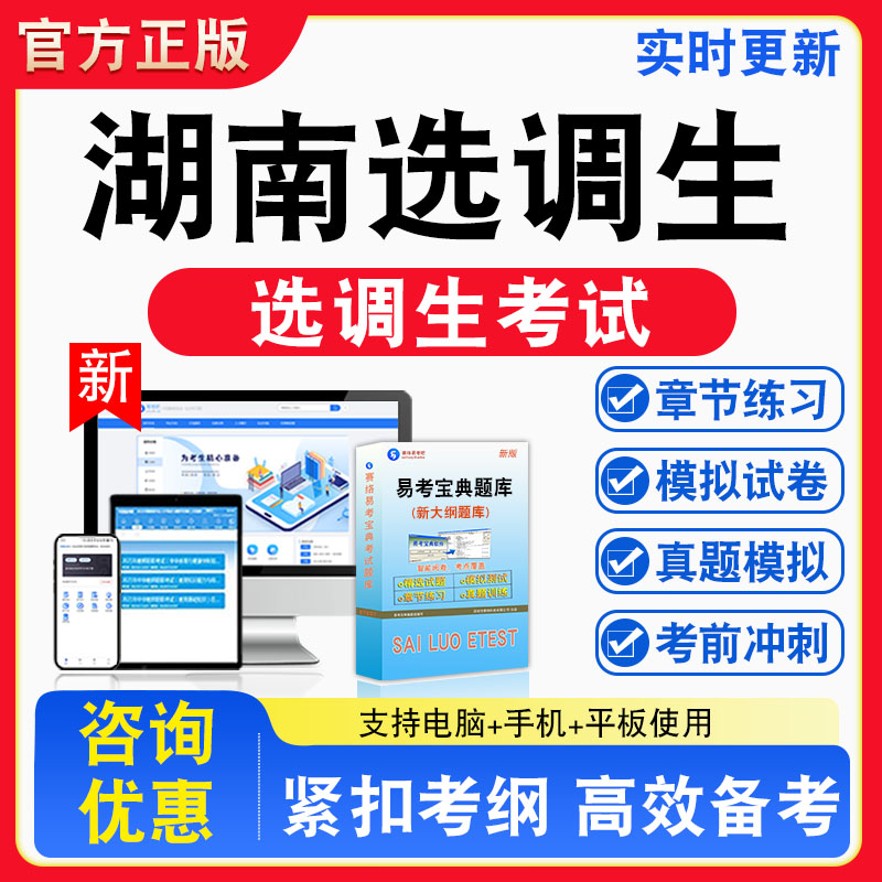 2026年湖南选调生考试题库申论 行政职业能力测验 综合能力测试章节练习模拟练习非教材考试书真题视频课程章节练习模拟试卷习题