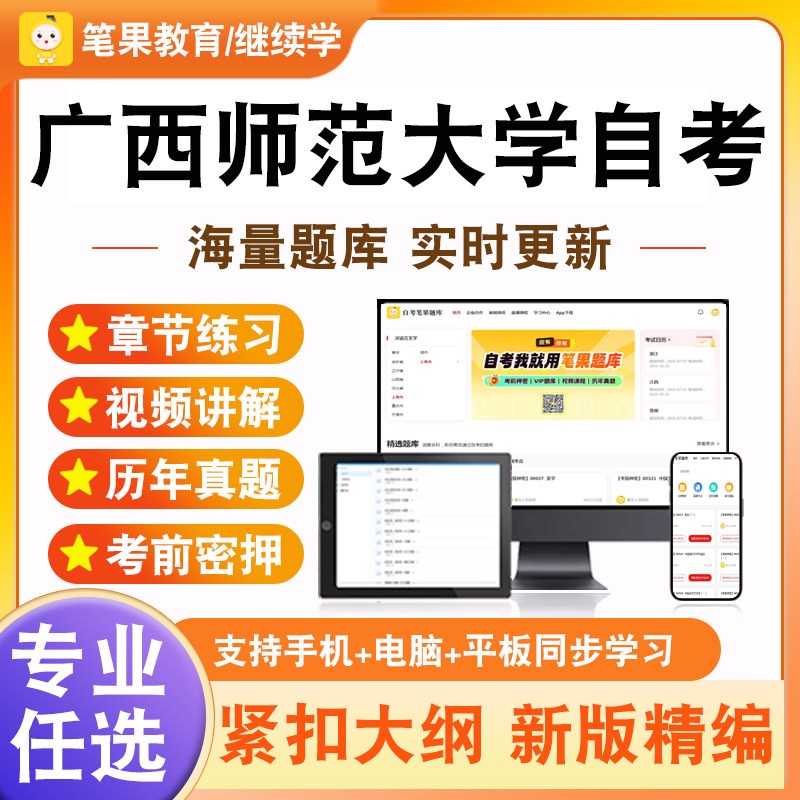 2026年广西师范大学自考本科专科考试题库教育预测与规划教育管理心理学概率论与数理统计线性代数教育经济学教育管理原理美育基础