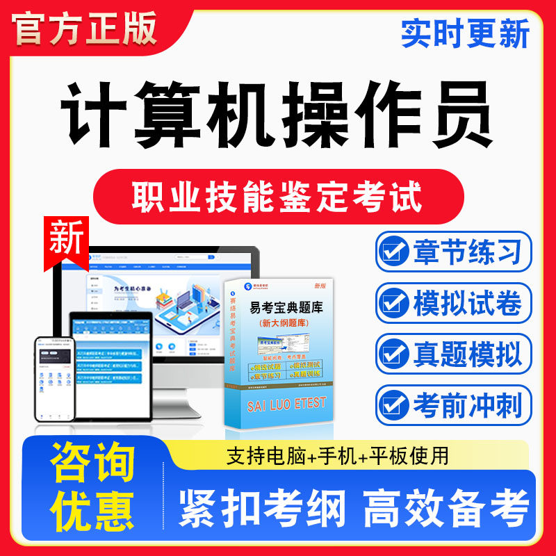 计算机操作员2026年职业技能鉴定考试题库初中高级技师非教材书视频课程真题章节练习模拟试卷习题集密卷