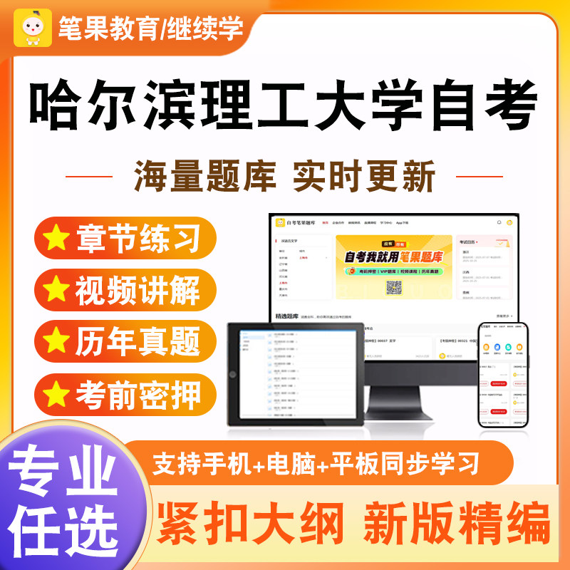 2026年哈尔滨理工大学自考本科专科考试题库英语新时代思想概论中国近现代史纲要马克思主义基本原理学位英语财务管理学战略管理学