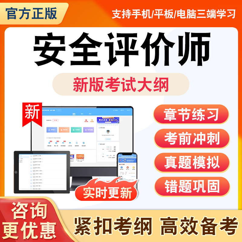 2026年安全评价师题库基础知识安全评价师一二三级非教材书理论知识资料习题历年真题模拟试卷章节练习题