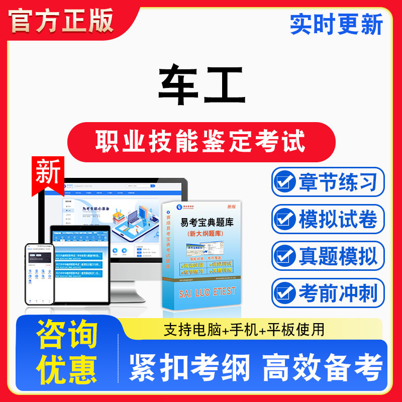 车工2026年职业技能鉴定考试题库初中高级工技师章节练习模拟练习非教材考试书真题视频课程章节练习模拟试卷习题