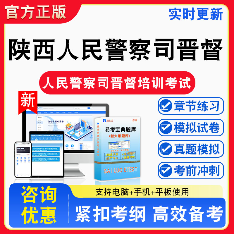 2026年陕西省人民警察司晋督培训考试综合类题库章节练习模拟试卷习题非教材书视频课程真题
