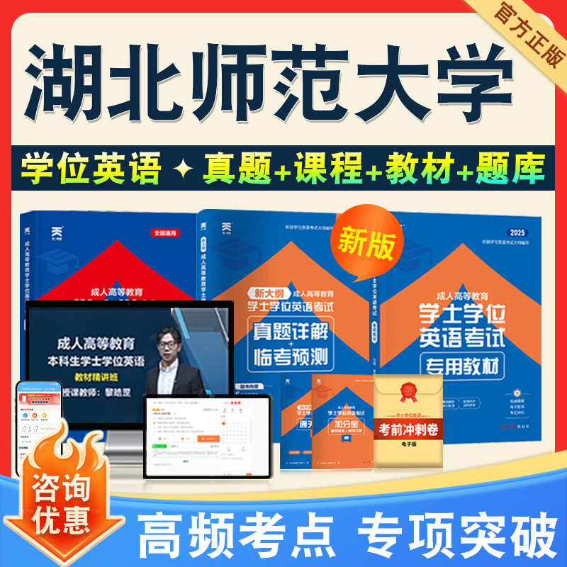学位英语/日语考试题库课程教材