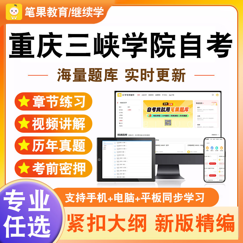 2026年重庆三峡学院自考本科专科考试题库国际市场营销学外贸英语写作企业会计学工程数学管理学原理市场营销学概率论与数理统计