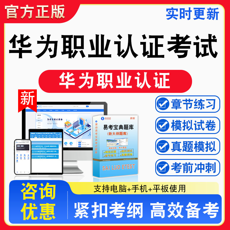 2026年华为职业认证考试HCIA-IOTHCIA-IOTHCIA-GaussDB·for MySQL题库非教材书视频课程真题章节练习模拟试卷习题集密卷