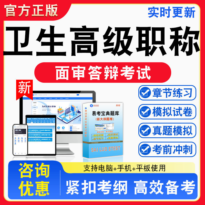 2026年卫生高级职称面审答辩考试题库小儿内科学面审康复医学面审章节练习模拟练习非教材考试书真题视频课程章节练习模拟试卷习题