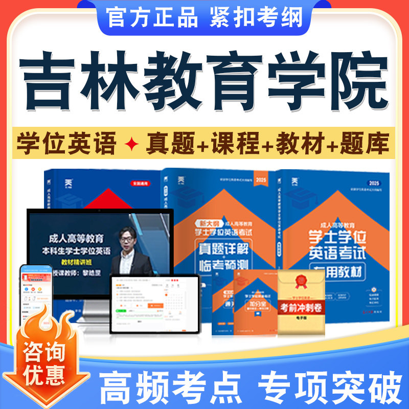 吉林教育学院学位英语/日语考试