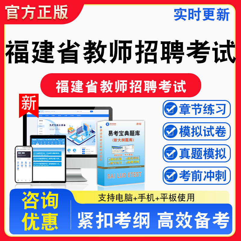 福建省教师招聘考试题库