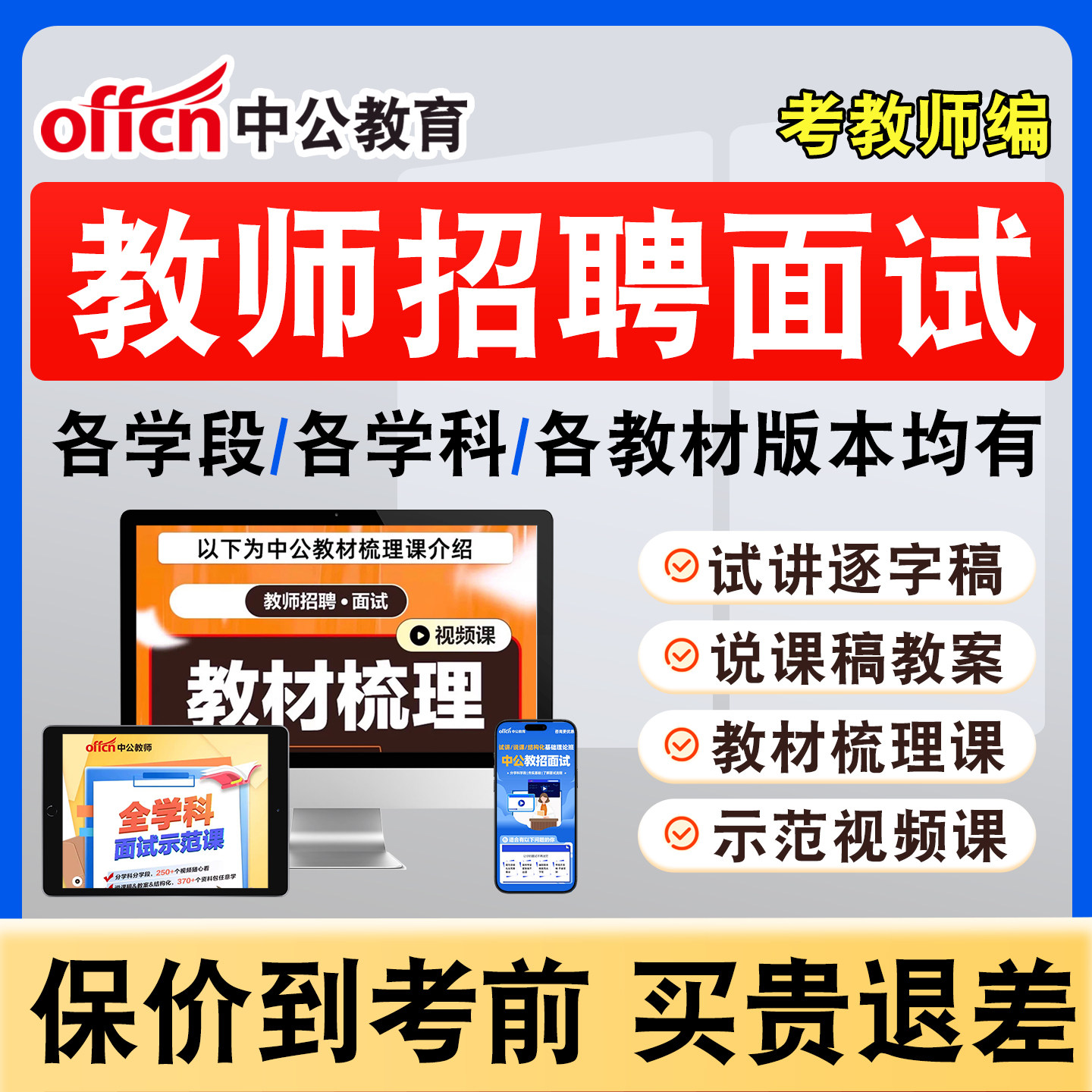 中公教师招聘面试资料教招