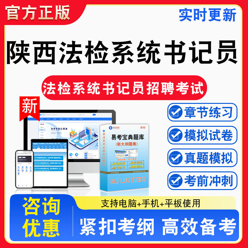 2026年陕西法检系统书记员招聘考试公共基础知识题库章节练习模拟试卷习题非教材书视频课程真题
