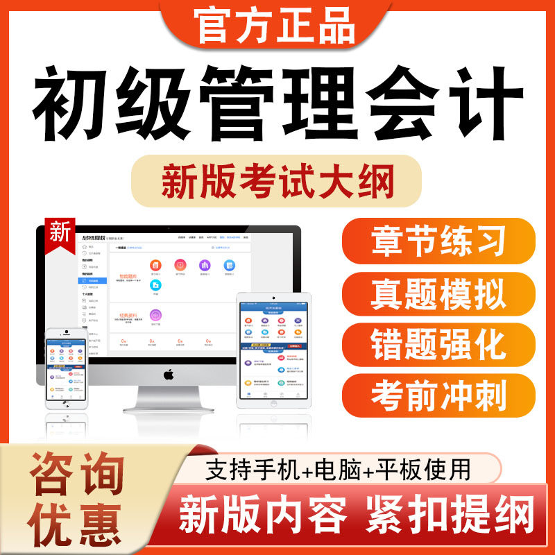 2026年初级管理会计考试题库学习资料章节练习题集非教材书视频课程讲义历年真题模拟试卷预测密卷新大纲题库
