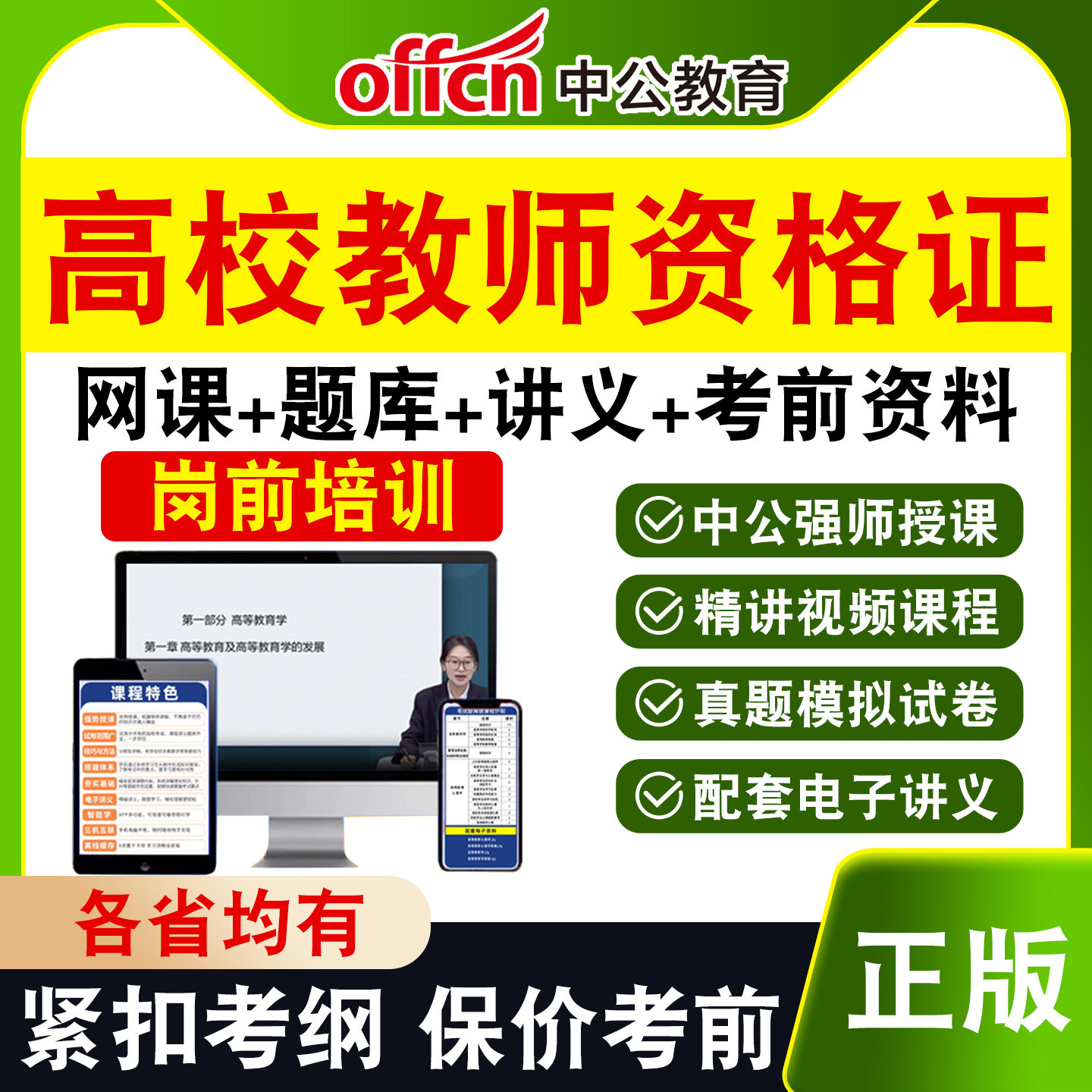 中公高校大学教师证资格考试