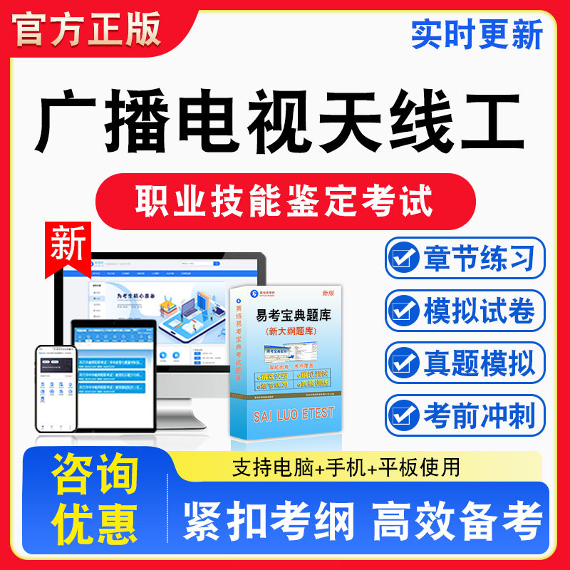 广播电视天线工2026年职业技能鉴定考试题库资料初中高级技师理论一二三四五级章节练习题集非教材书视频课程历年真题预测
