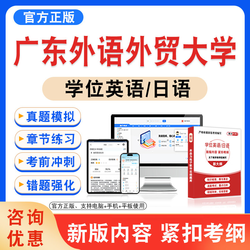学位英语/日语考试题库
