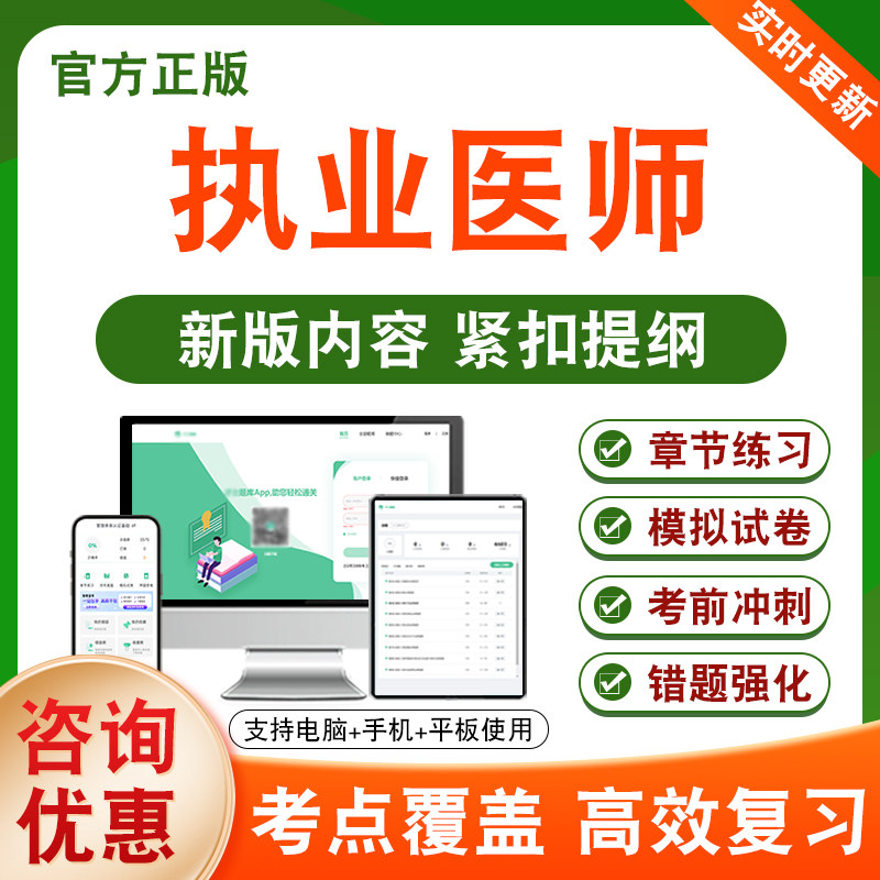 2026执业医师题库中西医结合临床执中医口腔公卫执业乡镇临床中医乡村全科非教材书考试理论章节知识复习资料习题历年真题模拟试卷
