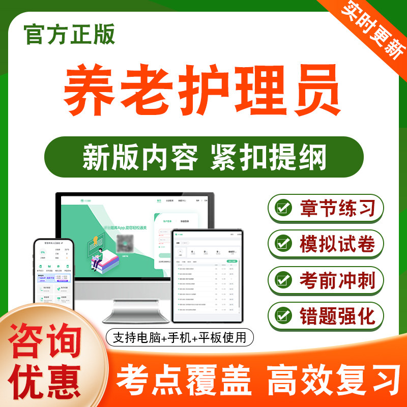 2026年养老护理员题库养老护理员初中高技师非教材书非视频考试理论章节知识复习资料学习习题历年真题模拟试卷