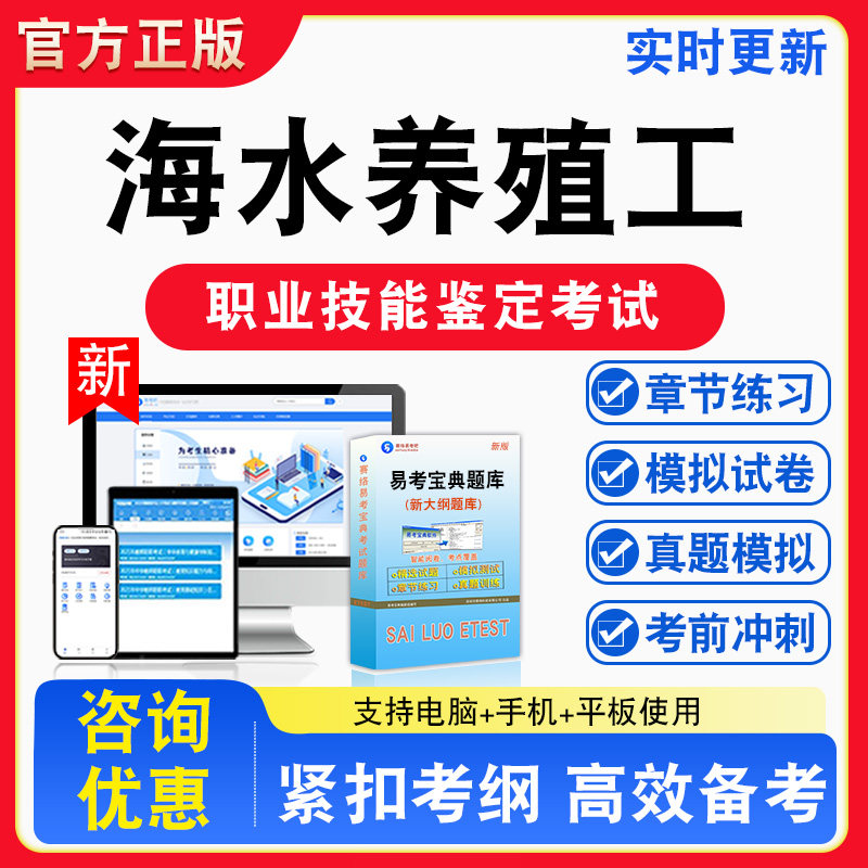 海水养殖工2026年职业技能鉴定考试题库资料初中高级技师理论一二三四五级章节练习题集非教材书视频课程历年真题预测