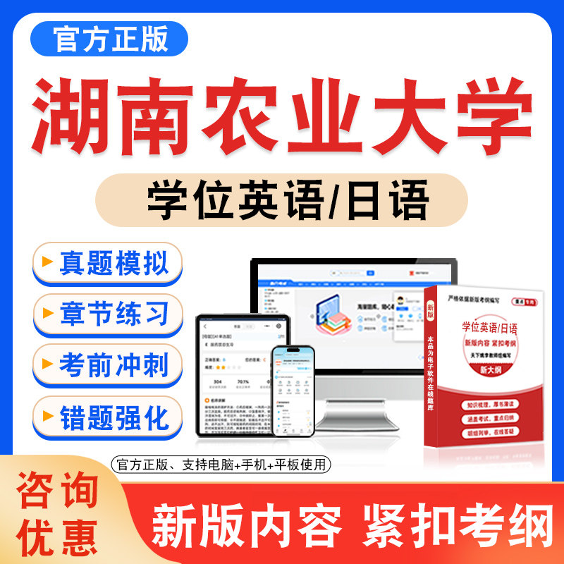 学位英语/日语考试题库