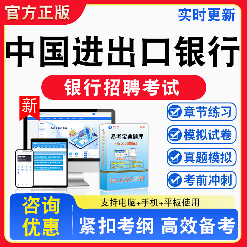 2026年中国进出口银行招聘考试题库申论专业知识英语章节练习模拟练习非教材考试书真题视频课程章节练习模拟试卷习题
