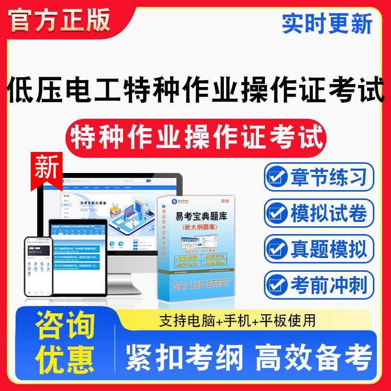 2026年低压电工特种作业操作证考试题库章节练习模拟练习非教材考试书真题视频课程章节练习模拟试卷习题