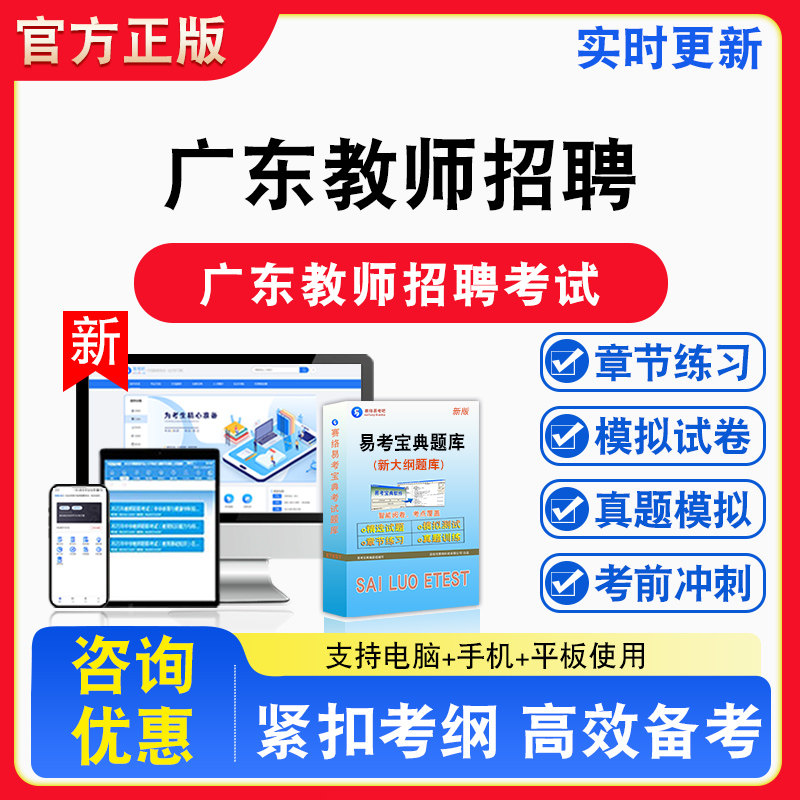 2026年广东教师招聘考试理科/文科综合知识教育教学通用能力测试备考试题库章节练习模拟试卷习题非教材书视频课程