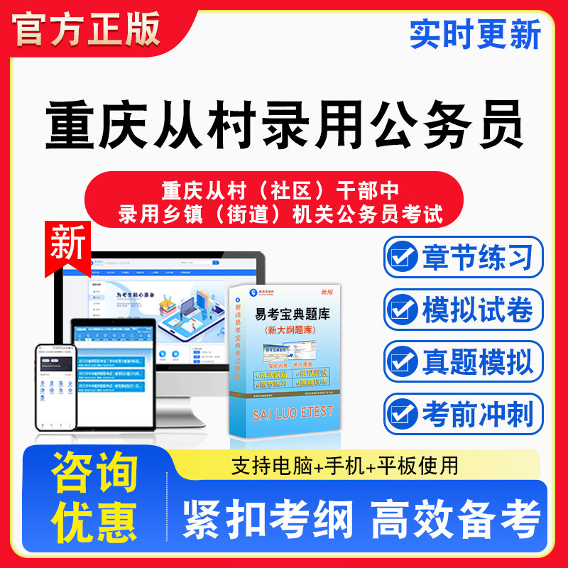 重庆从村录用公务员2026年重庆市从村（社区）干部中录用乡镇（街道）机关公务员考试题库章节练习教材书真题非教材