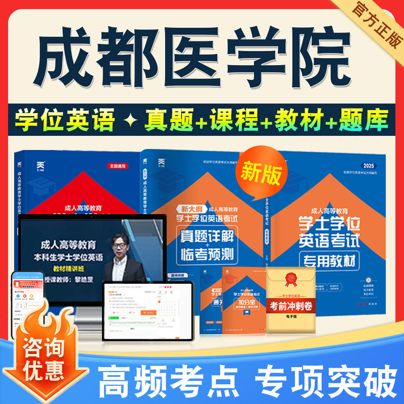 学位英语/日语考试题库课程教材