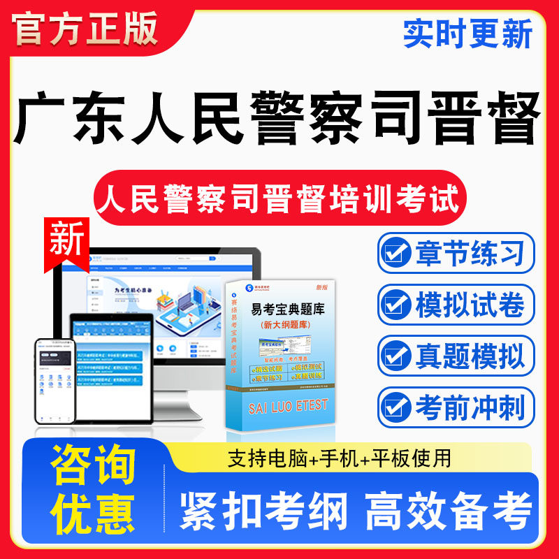2026年广东省人民警察司晋督培训考试综合类题库章节练习模拟试卷习题非教材书视频课程真题