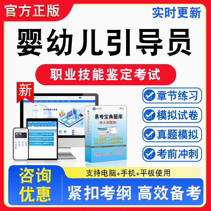 婴幼儿发展引导员2026年职业技能鉴定考试题库资料初中高级技师理论一二三四五级章节练习题集非教材书视频课程历年真题预测模拟