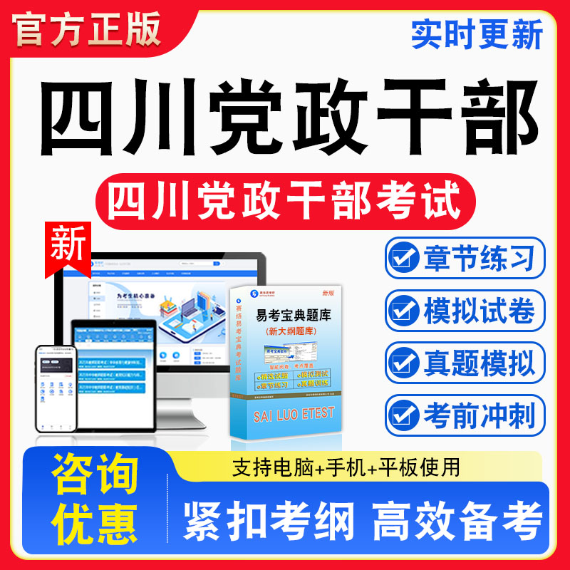 2026年四川省党政领导干部政治理论水平考试题库非教材书视频课程真题章节练习模拟试卷习题集密卷指南介绍非教材课程教学讲义