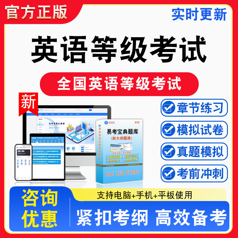 2026年全国英语等级考试PETS一二三四五级一级B备考试题库章节练习模拟考场模拟习题考试指南介绍非教材纸质试卷视频课程教学讲义