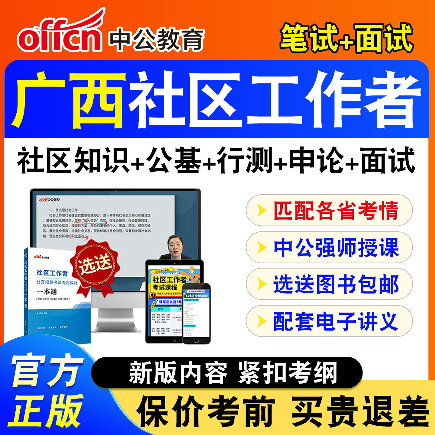 中公教育社区工作者招聘