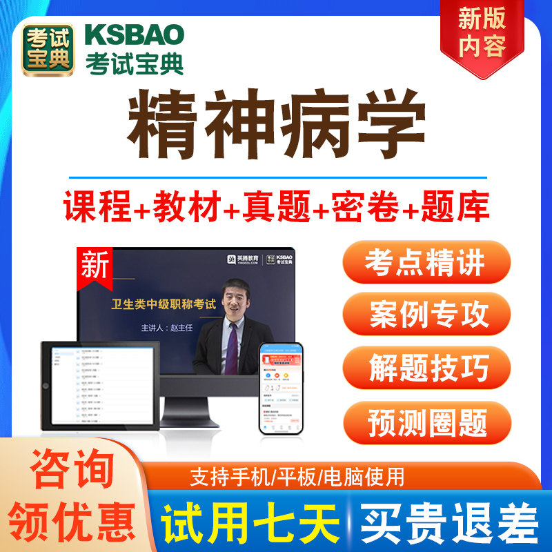 全国卫生专业技术资格考试