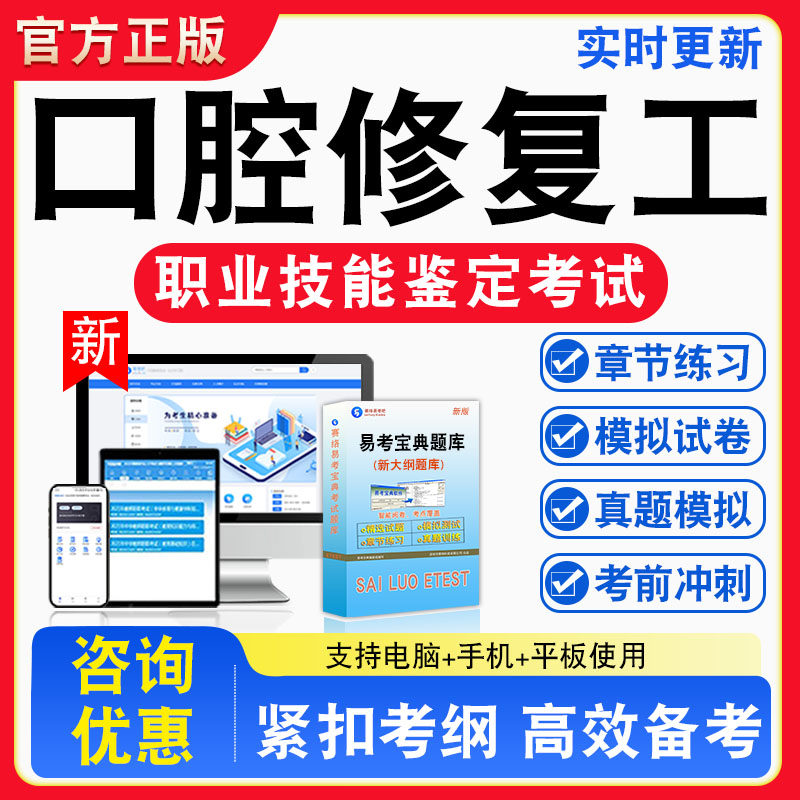 口腔修复工2026年职业技能鉴定考试题库资料初中高级技师理论知识一二三四五级章节练习题集非教材书视频课程历年真题预测模拟试卷