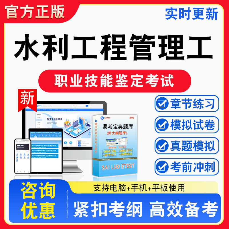 水利工程管理工2026年职业技能鉴定考试题库资料初中高级技师理论一二三四五级章节练习题集非教材书视频课程历年真题预测模拟试卷