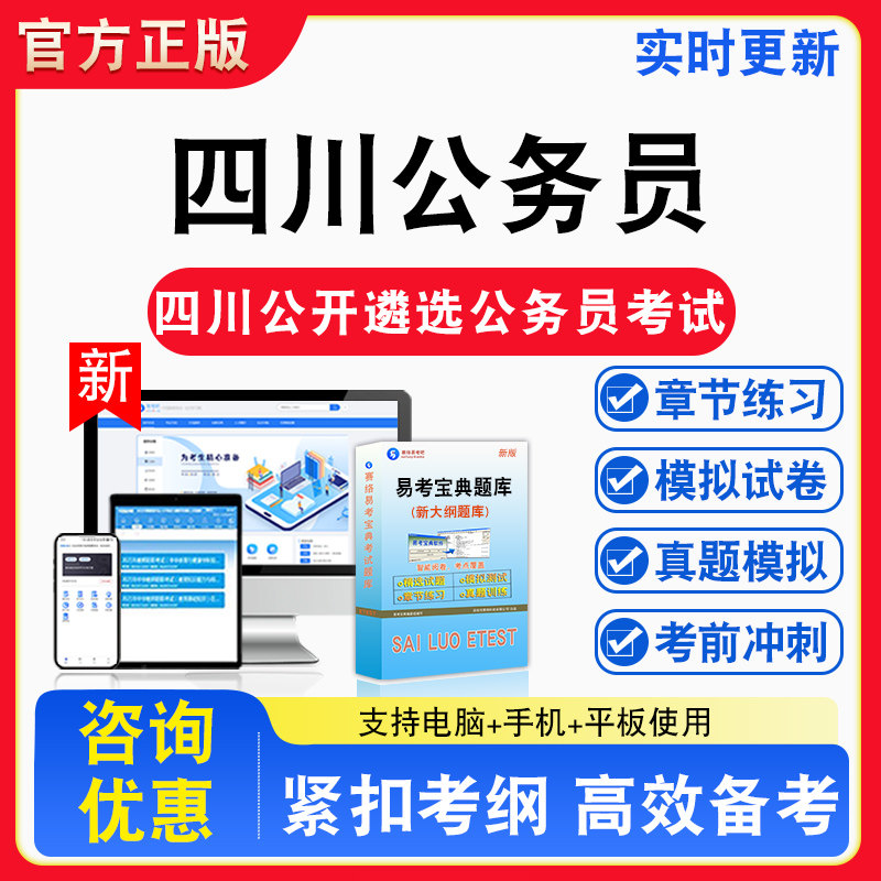 2026年四川公开遴选公务员考试综合知识能力素质测试对策申论备考试题库章节练习模拟考场模拟试卷习题模拟考试指南介绍非教材书