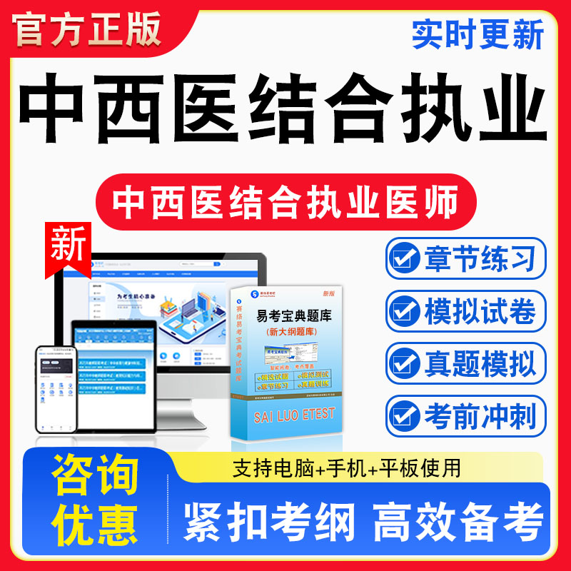 2026年中西医结合执业医师考试题库实践技能非教材书真题视频课程章节练习模拟试卷习题视频课程真题章节练习模拟试卷卷习题集密卷