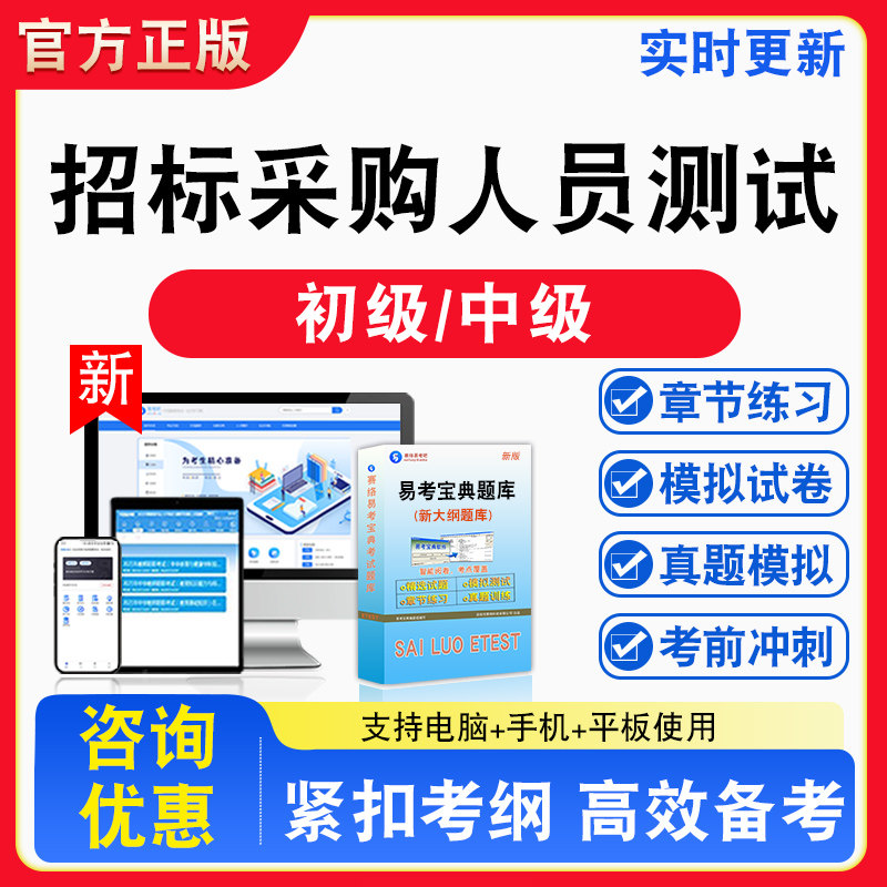 2026年招标采购从业人员专业技术能力初中级法律法规专业实务合同项目管理考试备考试题库章节练习模拟试卷习题非教材书视频课程