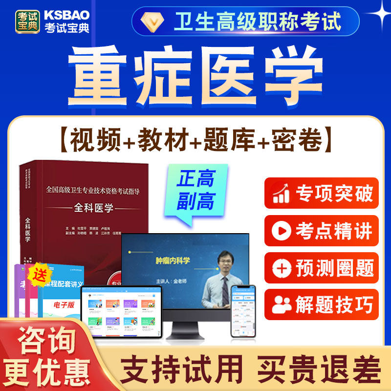 正高副高卫生高级职称考试题课程